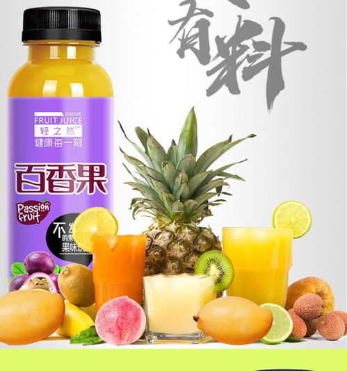 輕之然純果汁飲料整箱批發 百香果獼猴桃芒果的清新沁爽之旅